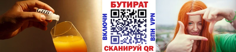 Купить  Ачинск  БУТИРАТ BDO 33% 